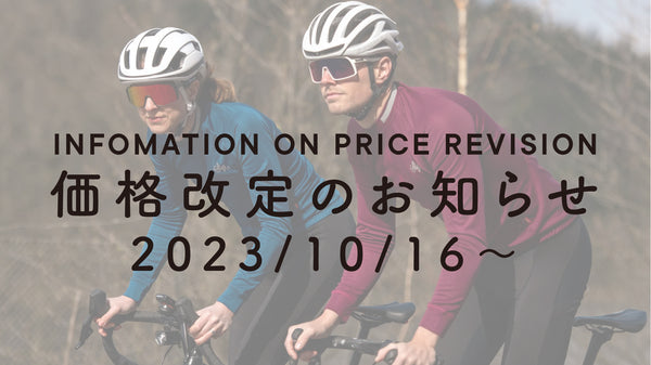 価格改定のお知らせ（2023年10月16日〜）